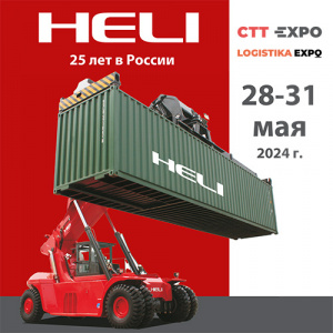 HELI на выставке СТТ Expo 2024